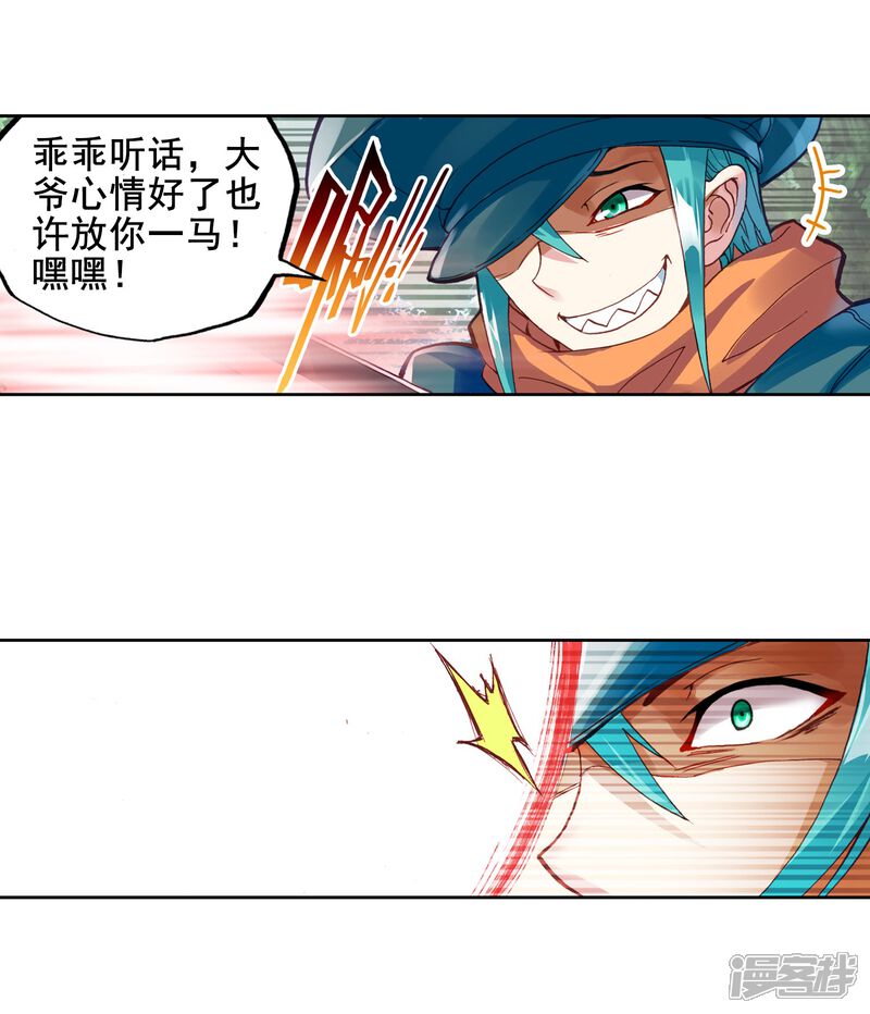 第171话屠龙3-武动乾坤-天蚕土豆 神漫（第10张）