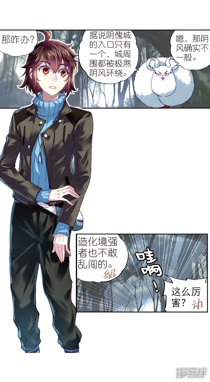 第182话阴傀城-武动乾坤-天蚕土豆 神漫（第10张）