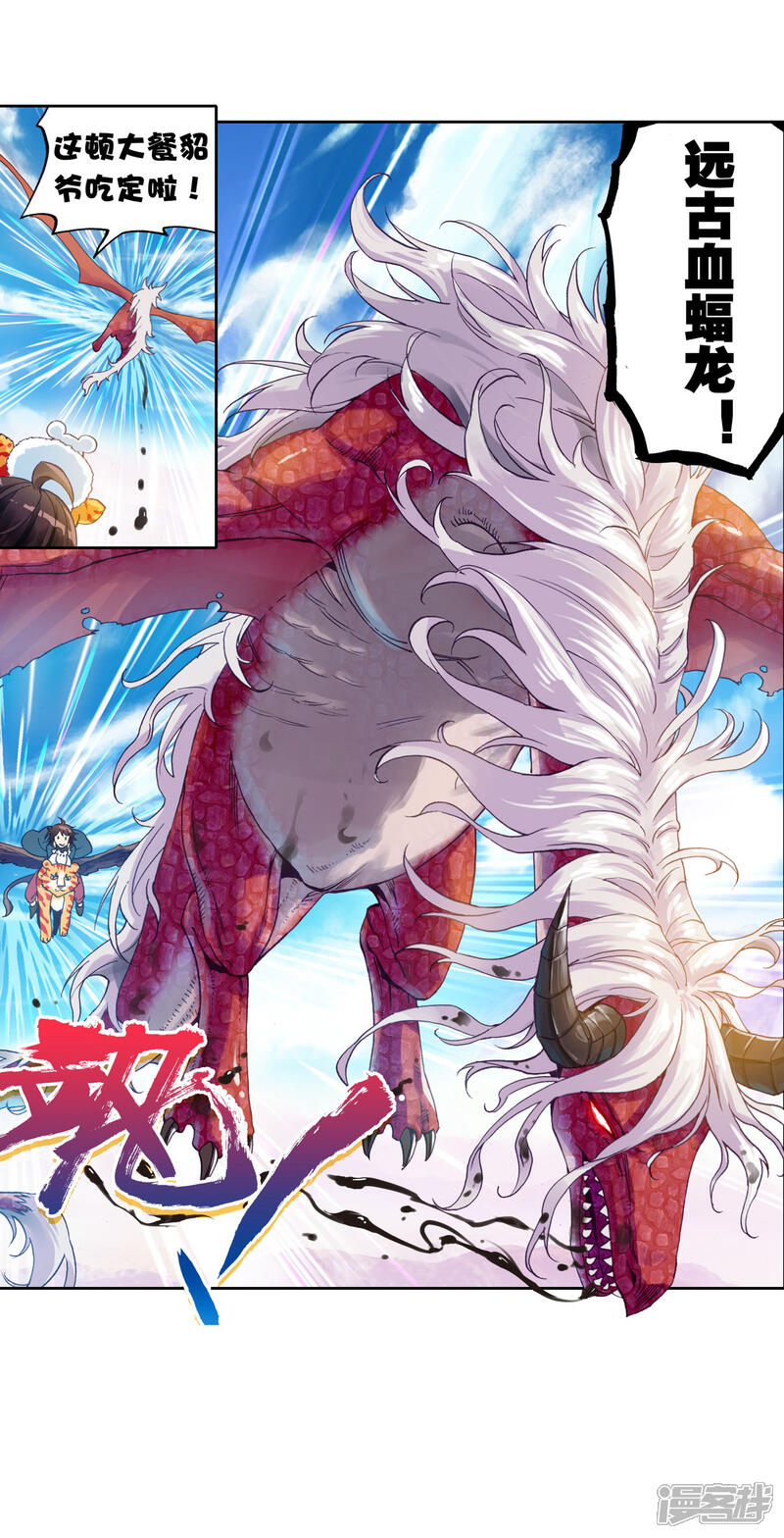 第168话宝藏与血蝠龙3-武动乾坤-天蚕土豆 神漫（第21张）