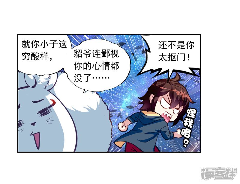 第163话大荒囚天指1-武动乾坤-天蚕土豆 神漫（第7张）