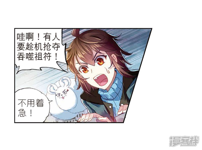 第183话破除封印-武动乾坤-天蚕土豆 神漫（第30张）