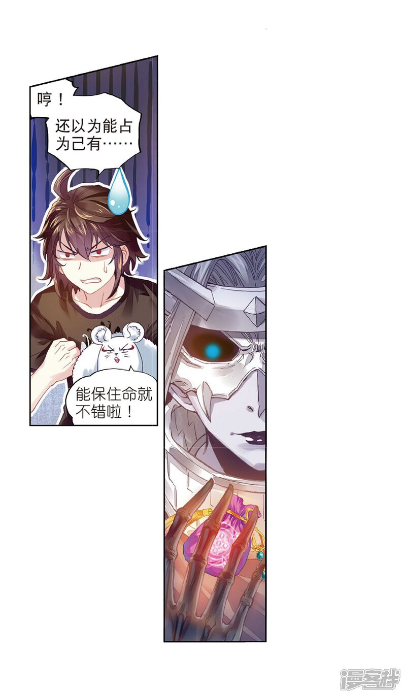 第180话再会后的别离-武动乾坤-天蚕土豆 神漫（第27张）
