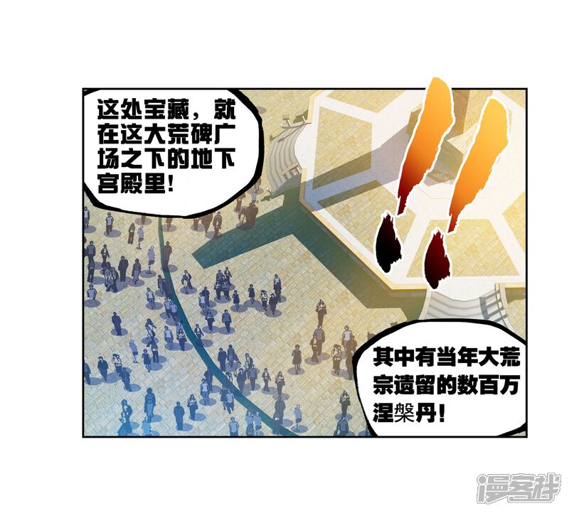 第166话宝藏与血蝠龙1-武动乾坤-天蚕土豆 神漫（第15张）