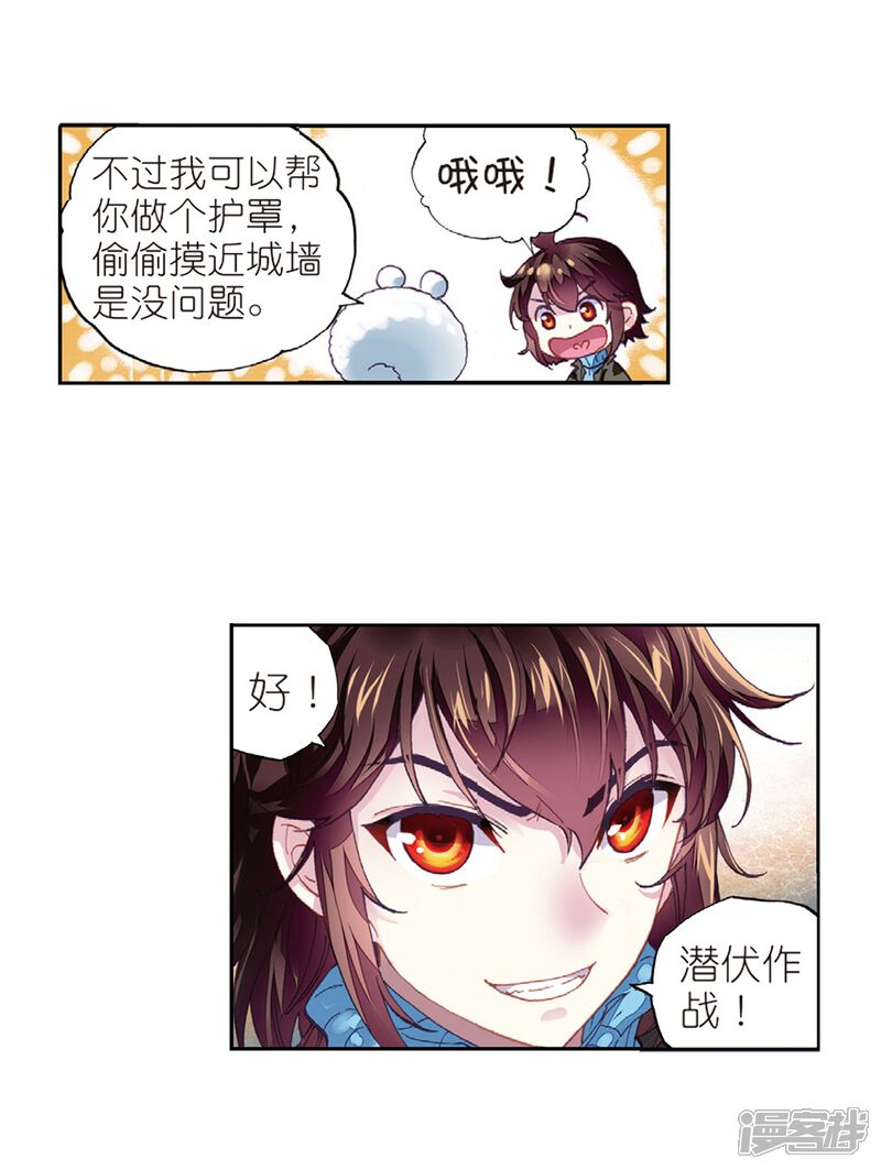 第182话阴傀城-武动乾坤-天蚕土豆 神漫（第11张）