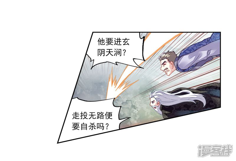 第190话一线生机3-武动乾坤-天蚕土豆 神漫（第21张）