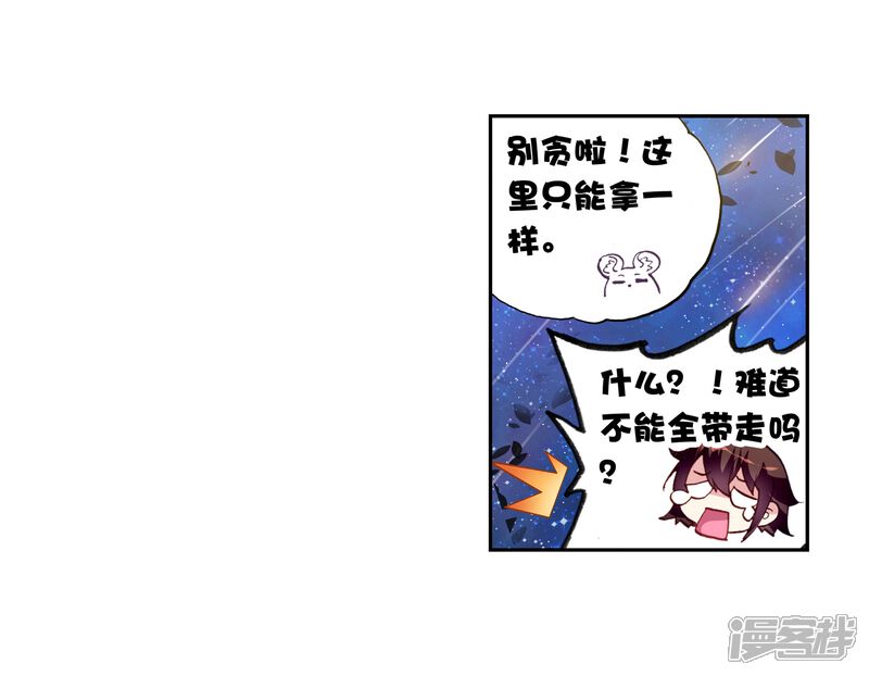 第163话大荒囚天指1-武动乾坤-天蚕土豆 神漫（第8张）