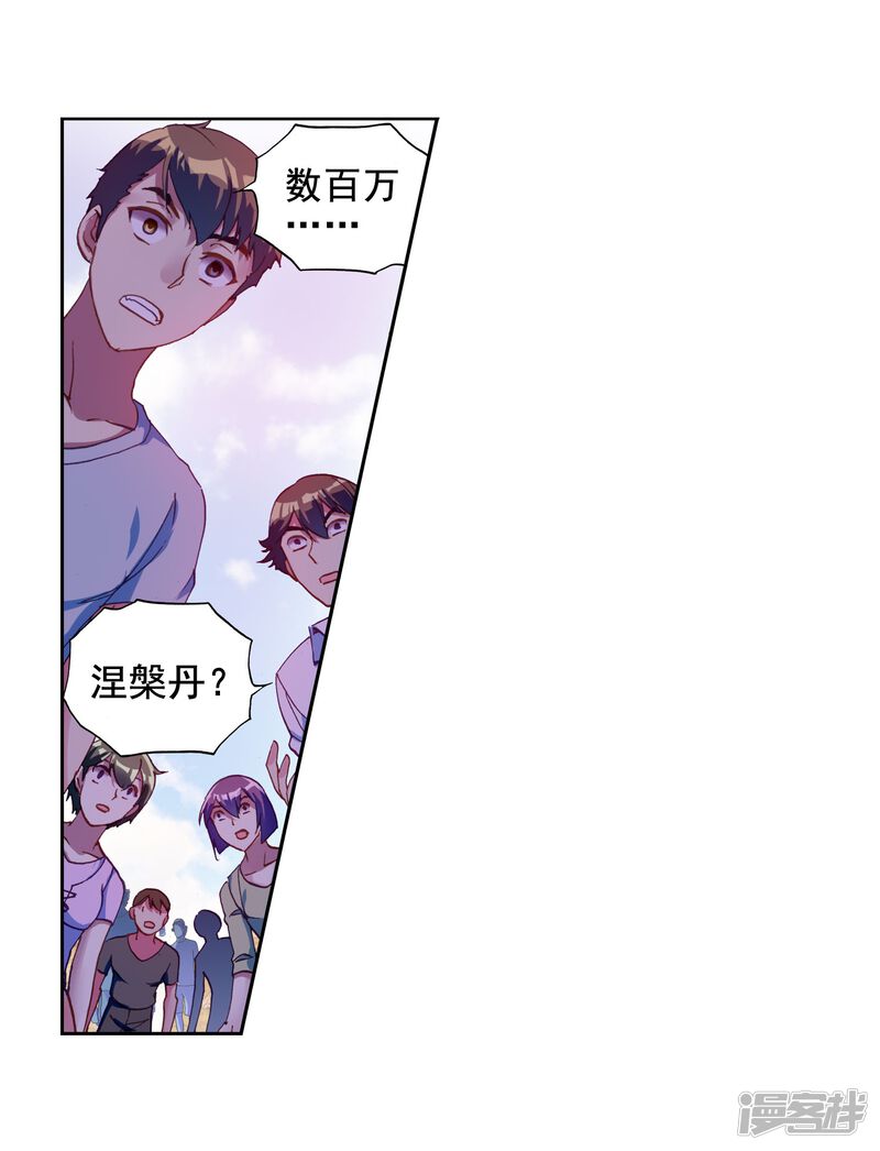 第166话宝藏与血蝠龙1-武动乾坤-天蚕土豆 神漫（第16张）