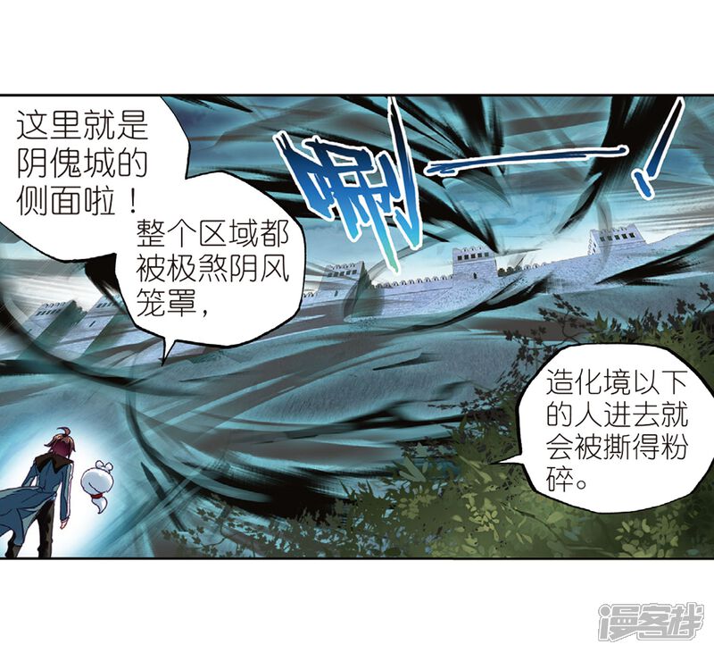 第182话阴傀城-武动乾坤-天蚕土豆 神漫（第12张）