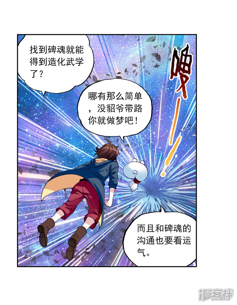 第163话大荒囚天指1-武动乾坤-天蚕土豆 神漫（第9张）