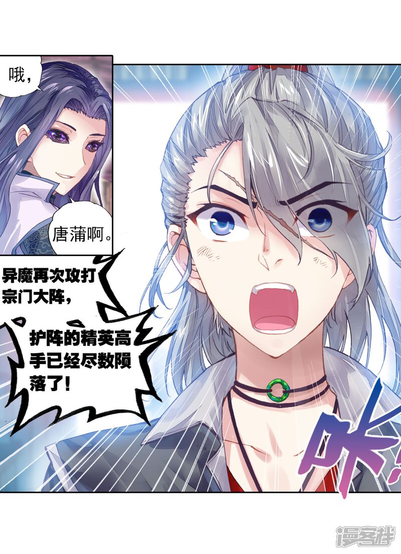 第178话灭宗之危-武动乾坤-天蚕土豆 神漫（第7张）