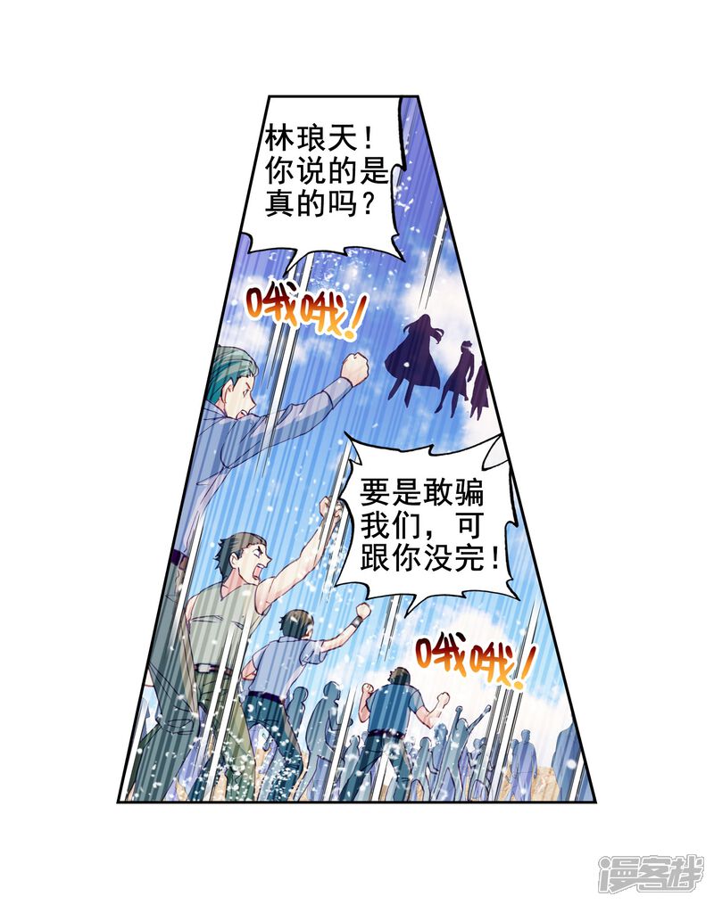 第166话宝藏与血蝠龙1-武动乾坤-天蚕土豆 神漫（第17张）