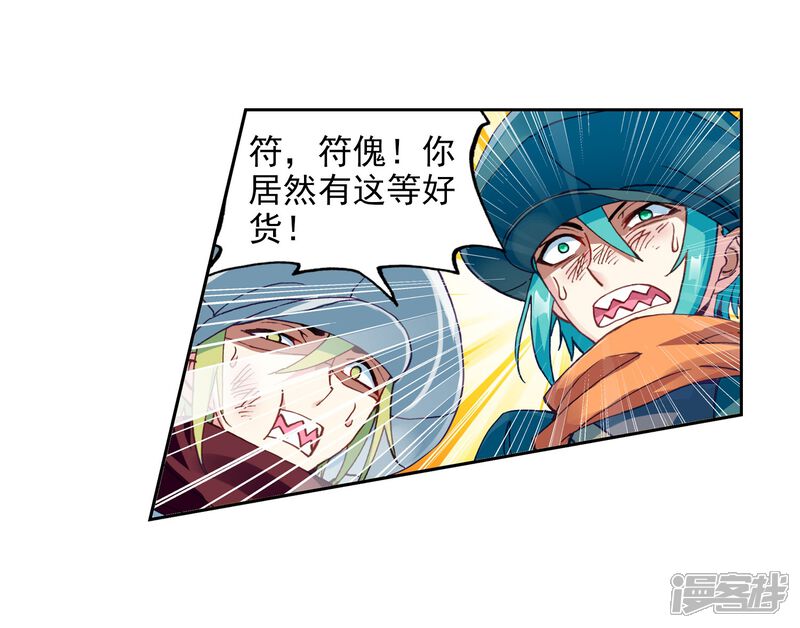 第171话屠龙3-武动乾坤-天蚕土豆 神漫（第12张）