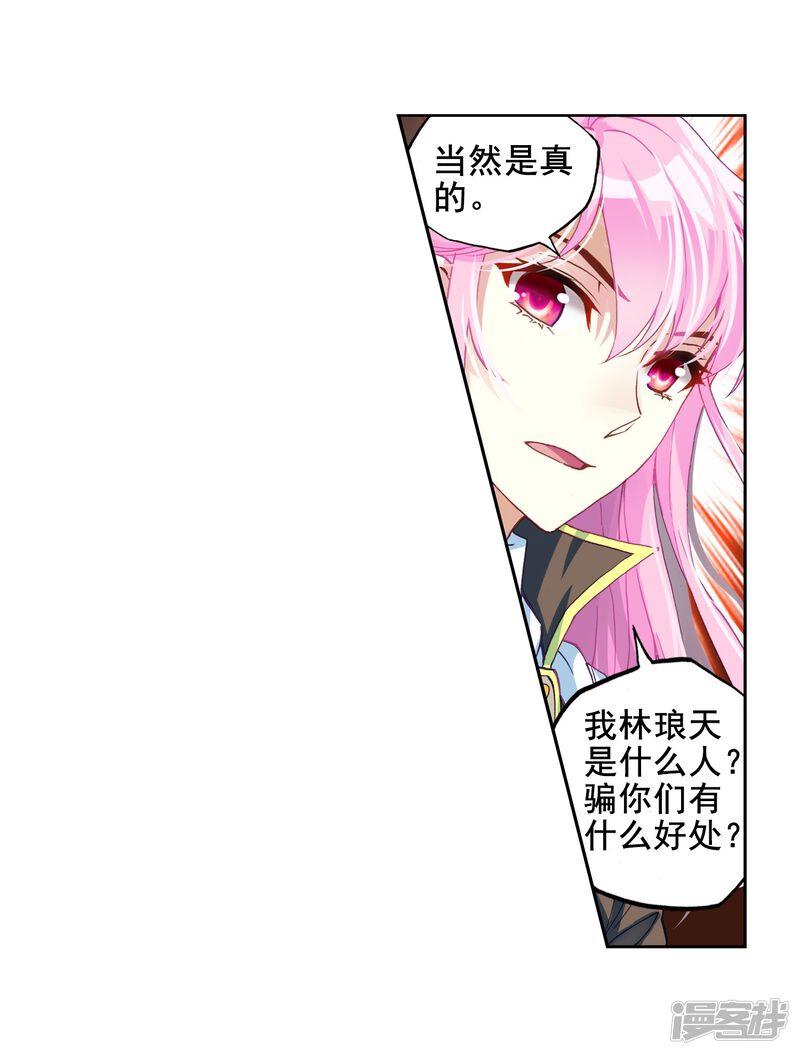 第166话宝藏与血蝠龙1-武动乾坤-天蚕土豆 神漫（第18张）