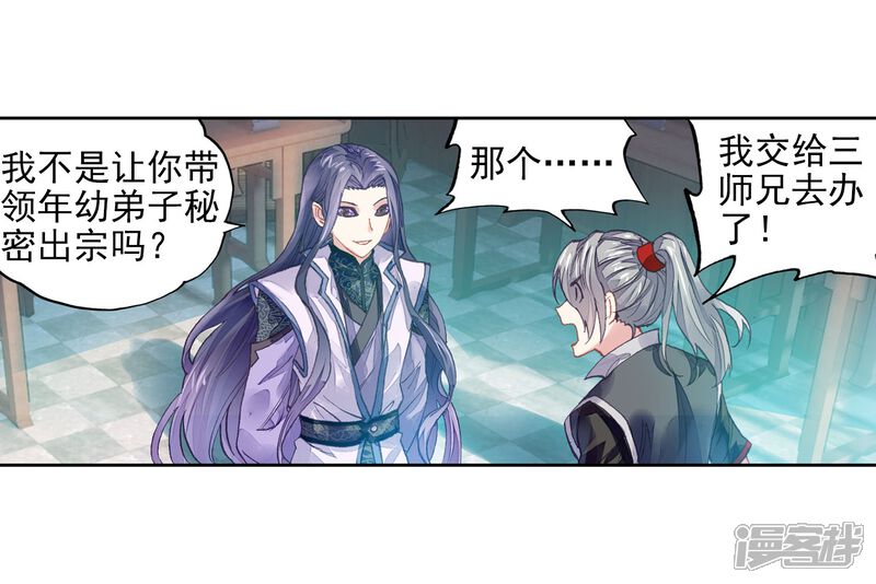 第178话灭宗之危-武动乾坤-天蚕土豆 神漫（第8张）