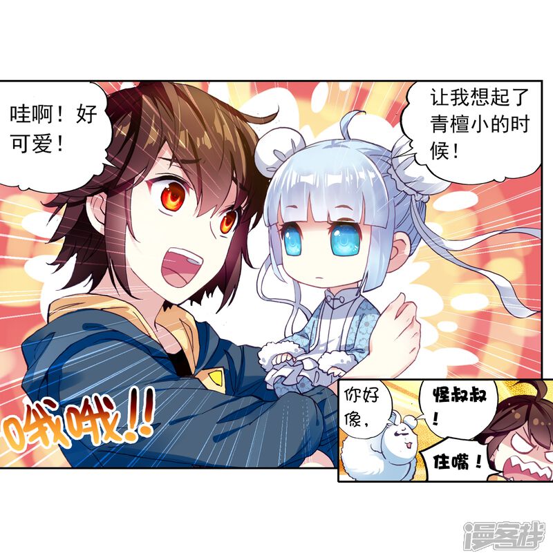 第164话大荒囚天指2-武动乾坤-天蚕土豆 神漫（第7张）