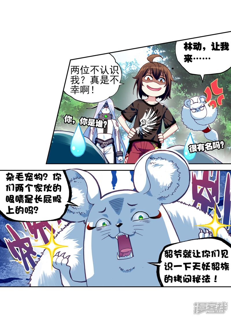第171话屠龙3-武动乾坤-天蚕土豆 神漫（第13张）