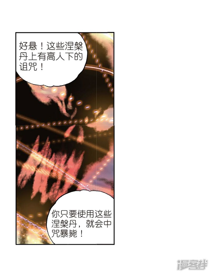 第180话再会后的别离-武动乾坤-天蚕土豆 神漫（第30张）