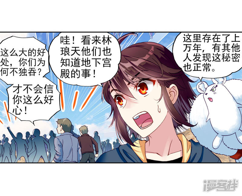 第166话宝藏与血蝠龙1-武动乾坤-天蚕土豆 神漫（第19张）