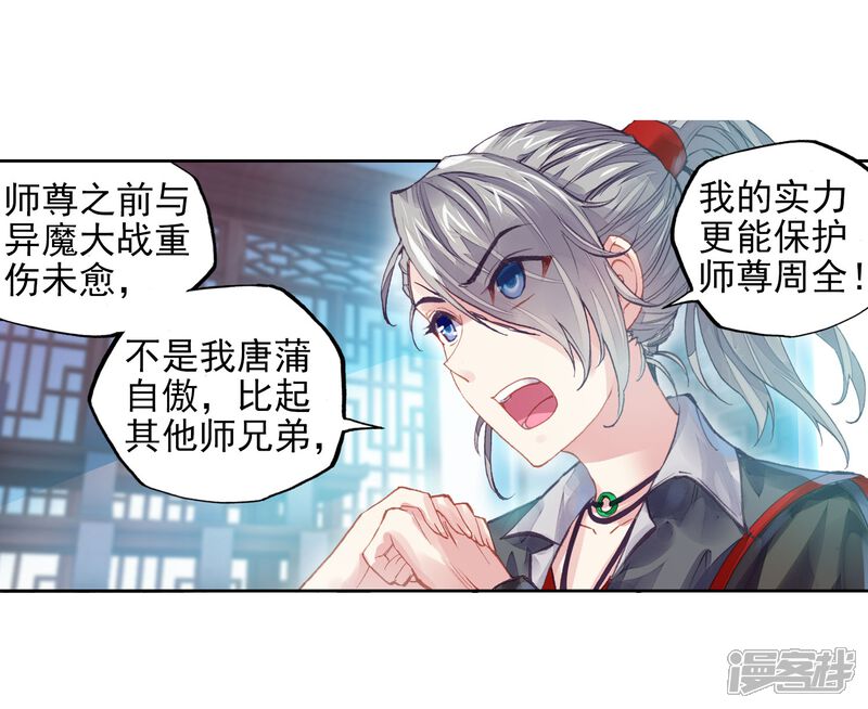 第178话灭宗之危-武动乾坤-天蚕土豆 神漫（第9张）