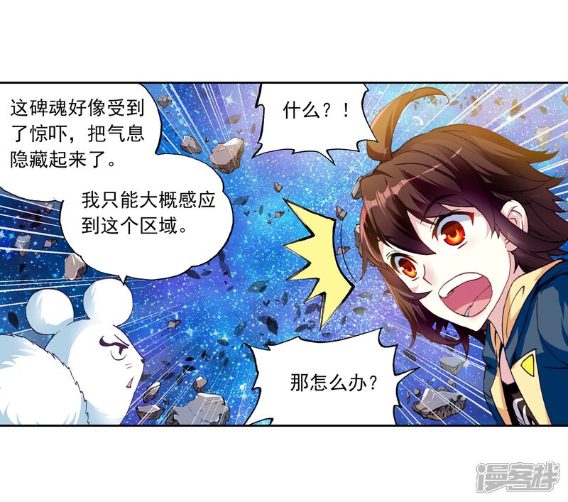 第163话大荒囚天指1-武动乾坤-天蚕土豆 神漫（第11张）