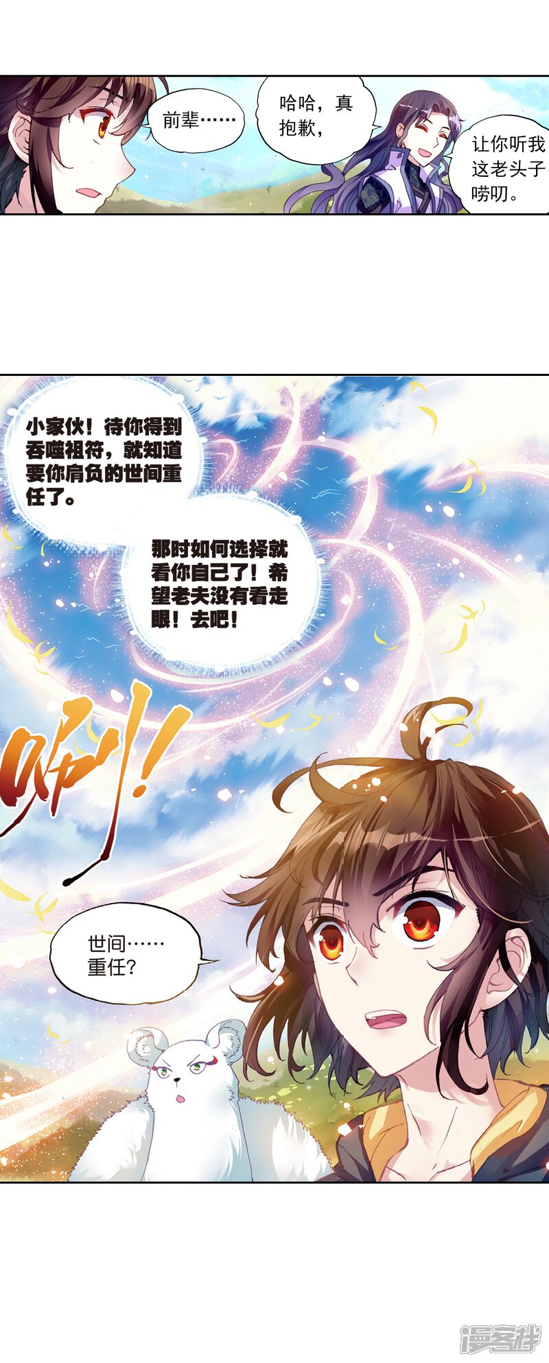 第153话黑瞳3-武动乾坤-天蚕土豆 神漫（第24张）