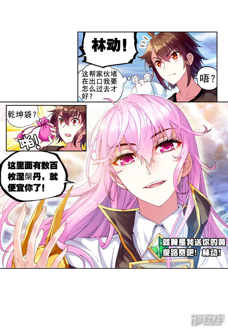 第173话逃-武动乾坤-天蚕土豆 神漫（第29张）