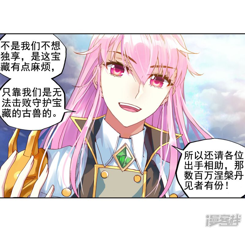 第166话宝藏与血蝠龙1-武动乾坤-天蚕土豆 神漫（第20张）