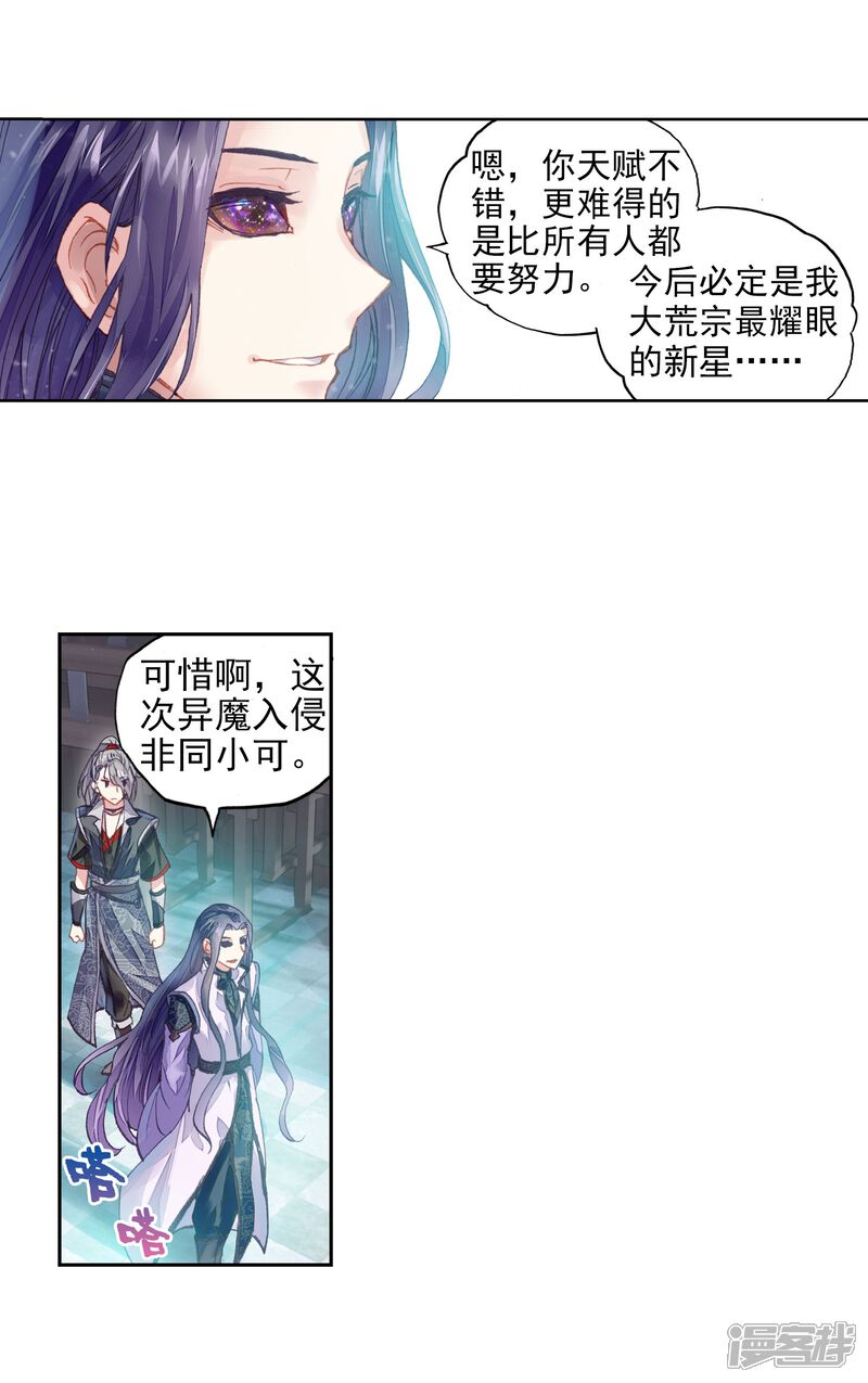 第178话灭宗之危-武动乾坤-天蚕土豆 神漫（第10张）