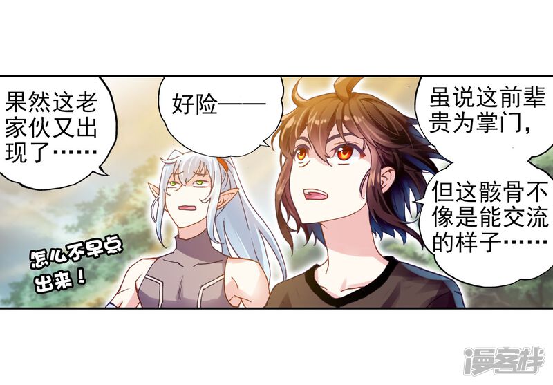第176话死战-武动乾坤-天蚕土豆 神漫（第32张）