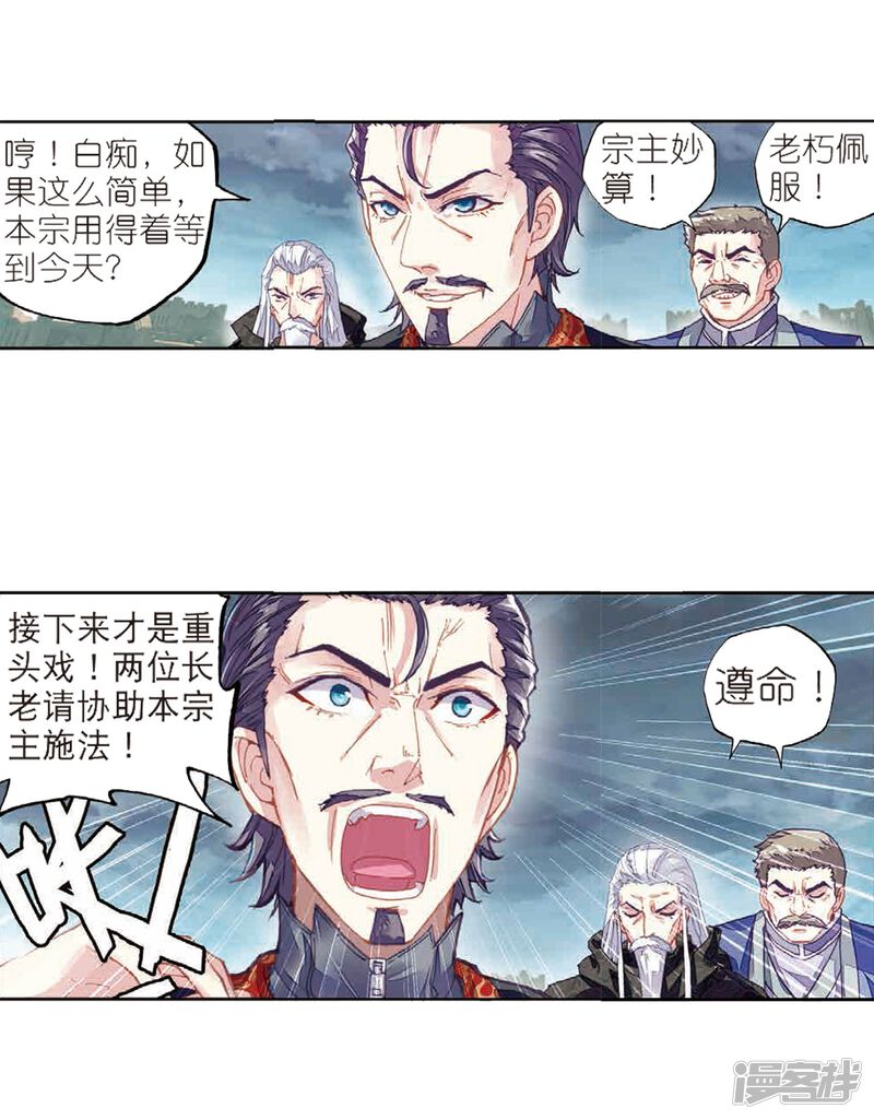 第183话破除封印-武动乾坤-天蚕土豆 神漫（第37张）