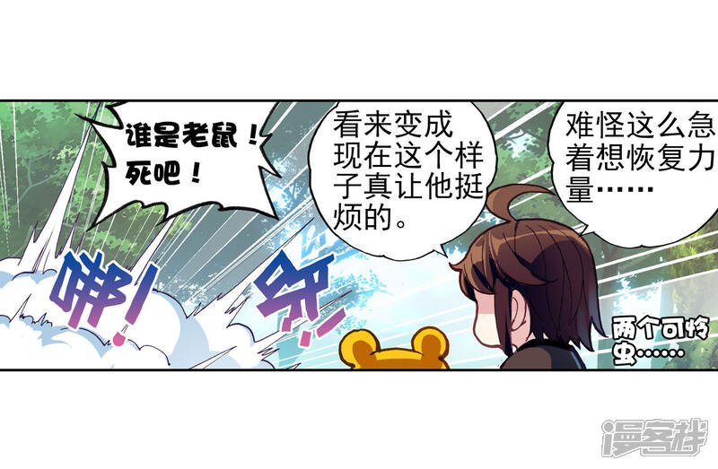 第171话屠龙3-武动乾坤-天蚕土豆 神漫（第15张）
