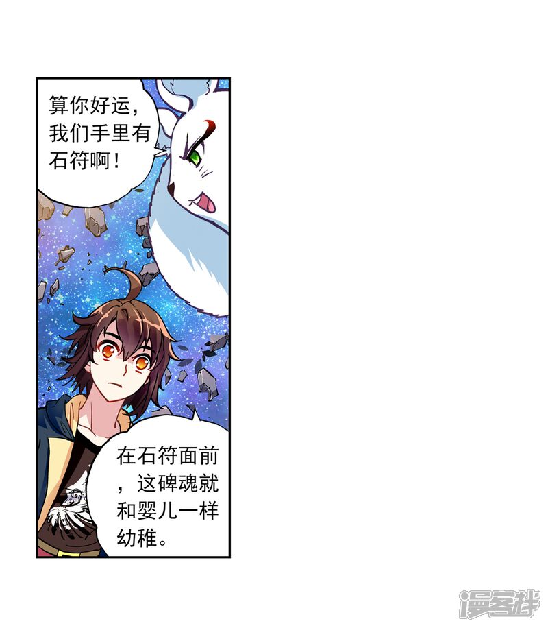 第163话大荒囚天指1-武动乾坤-天蚕土豆 神漫（第13张）
