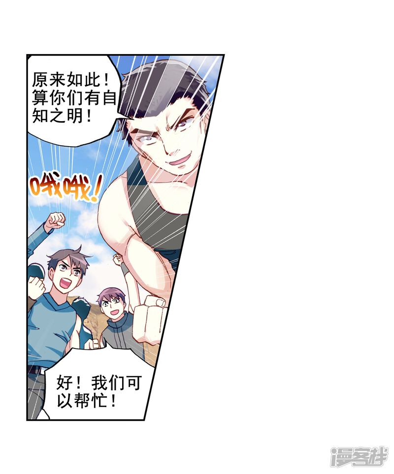 第166话宝藏与血蝠龙1-武动乾坤-天蚕土豆 神漫（第21张）