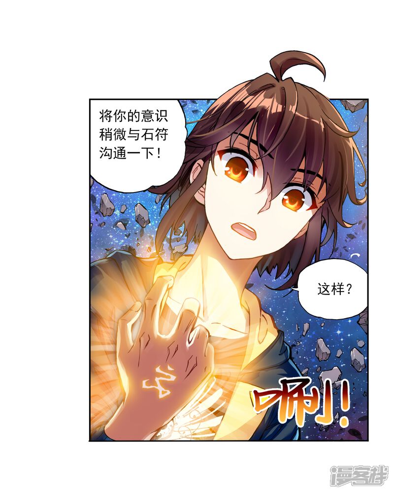 第163话大荒囚天指1-武动乾坤-天蚕土豆 神漫（第14张）