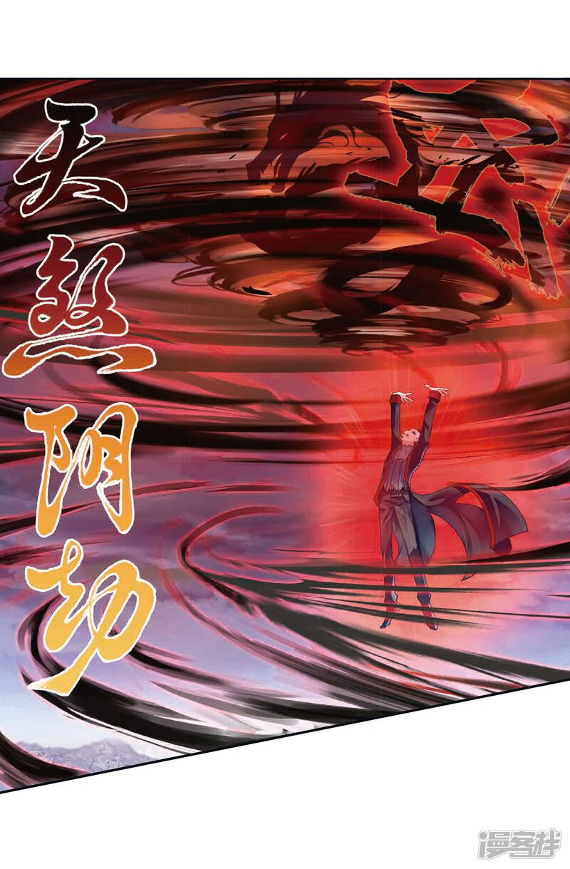 第183话破除封印-武动乾坤-天蚕土豆 神漫（第38张）