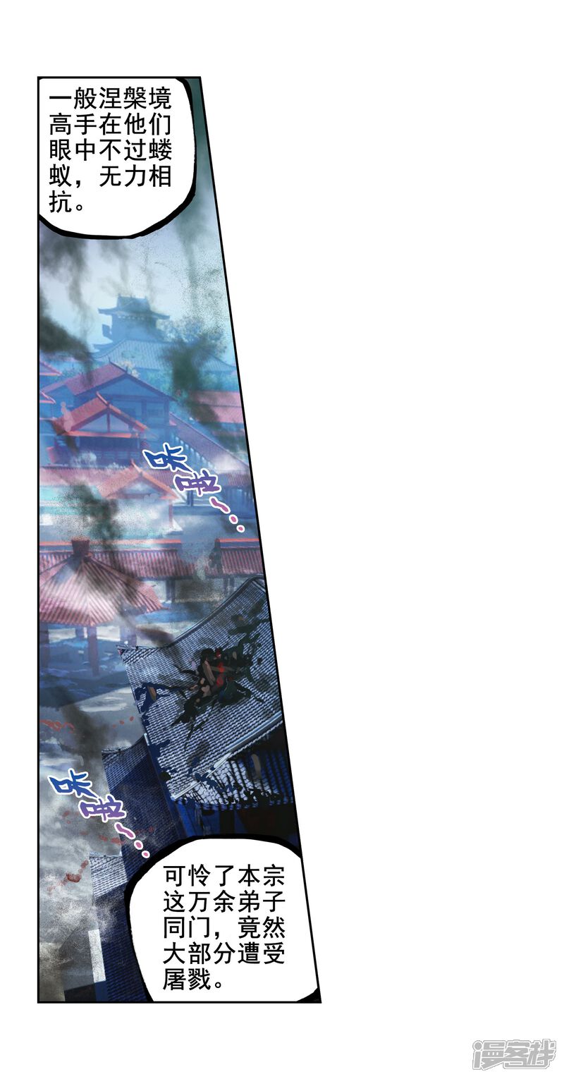 第178话灭宗之危-武动乾坤-天蚕土豆 神漫（第12张）