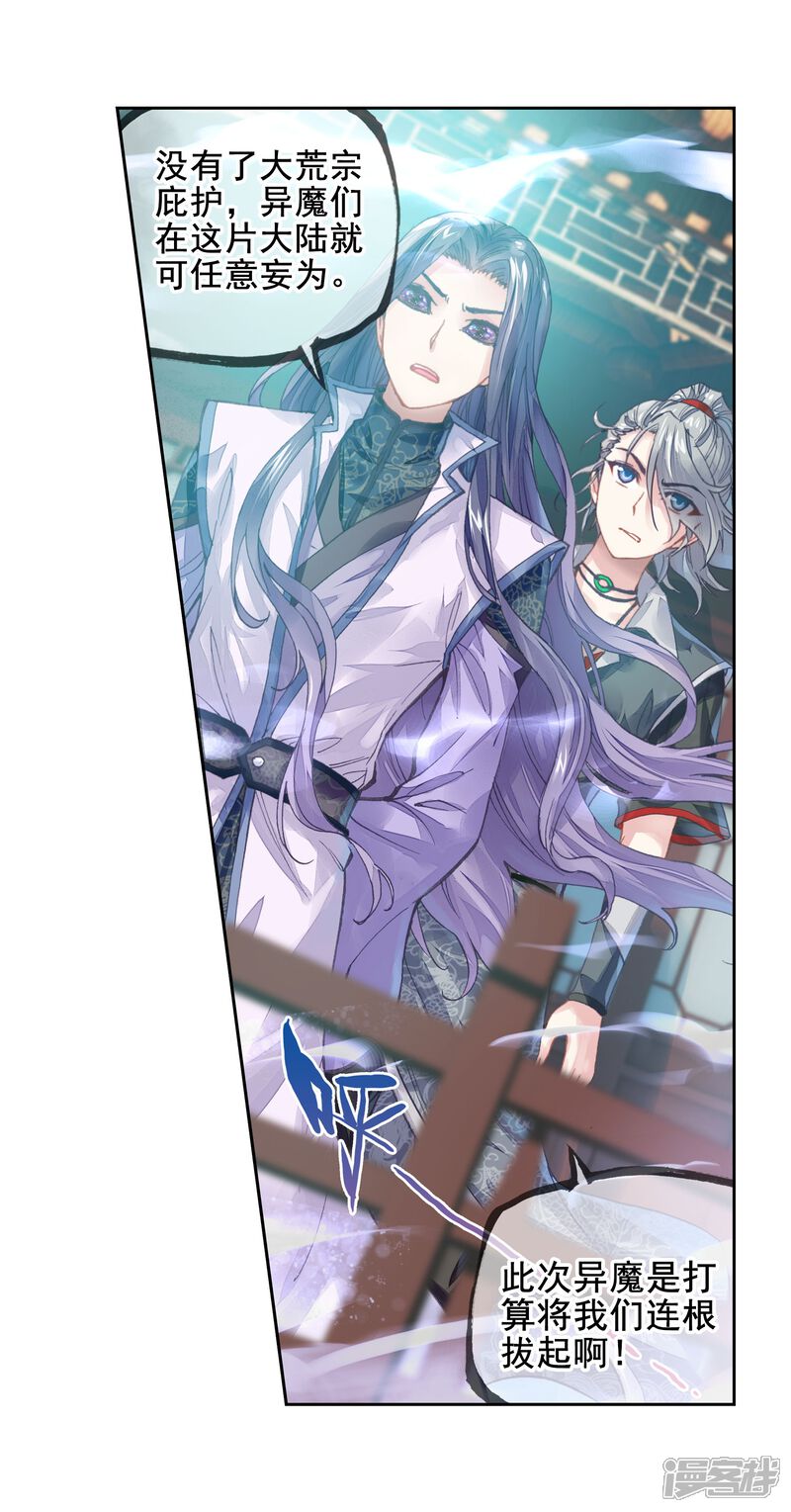 第178话灭宗之危-武动乾坤-天蚕土豆 神漫（第13张）
