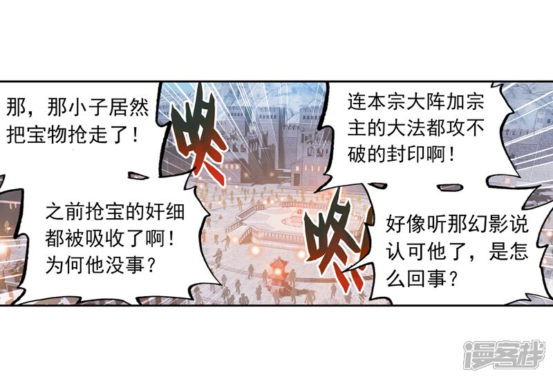 第185话夺路而逃1-武动乾坤-天蚕土豆 神漫（第3张）