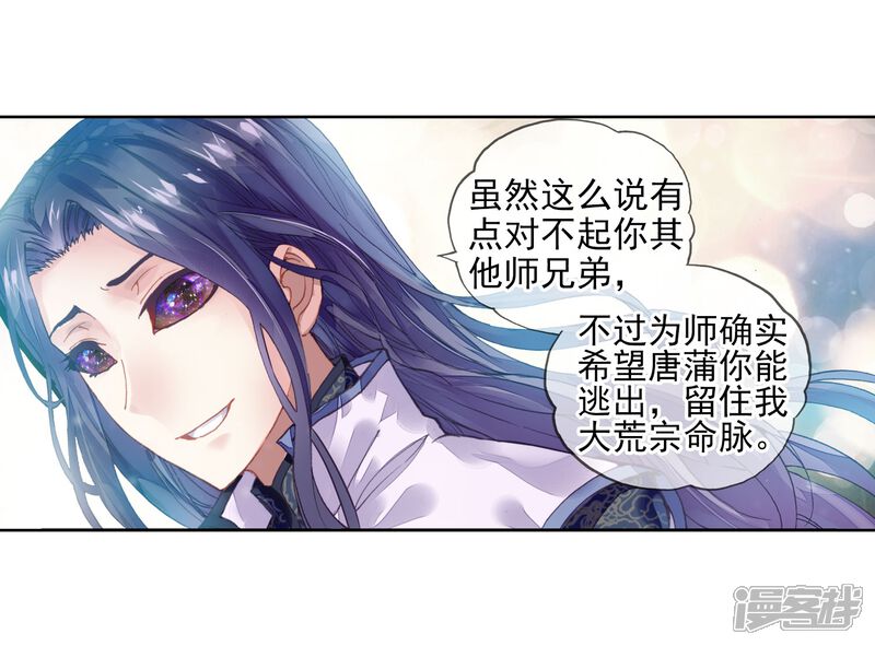 第178话灭宗之危-武动乾坤-天蚕土豆 神漫（第14张）