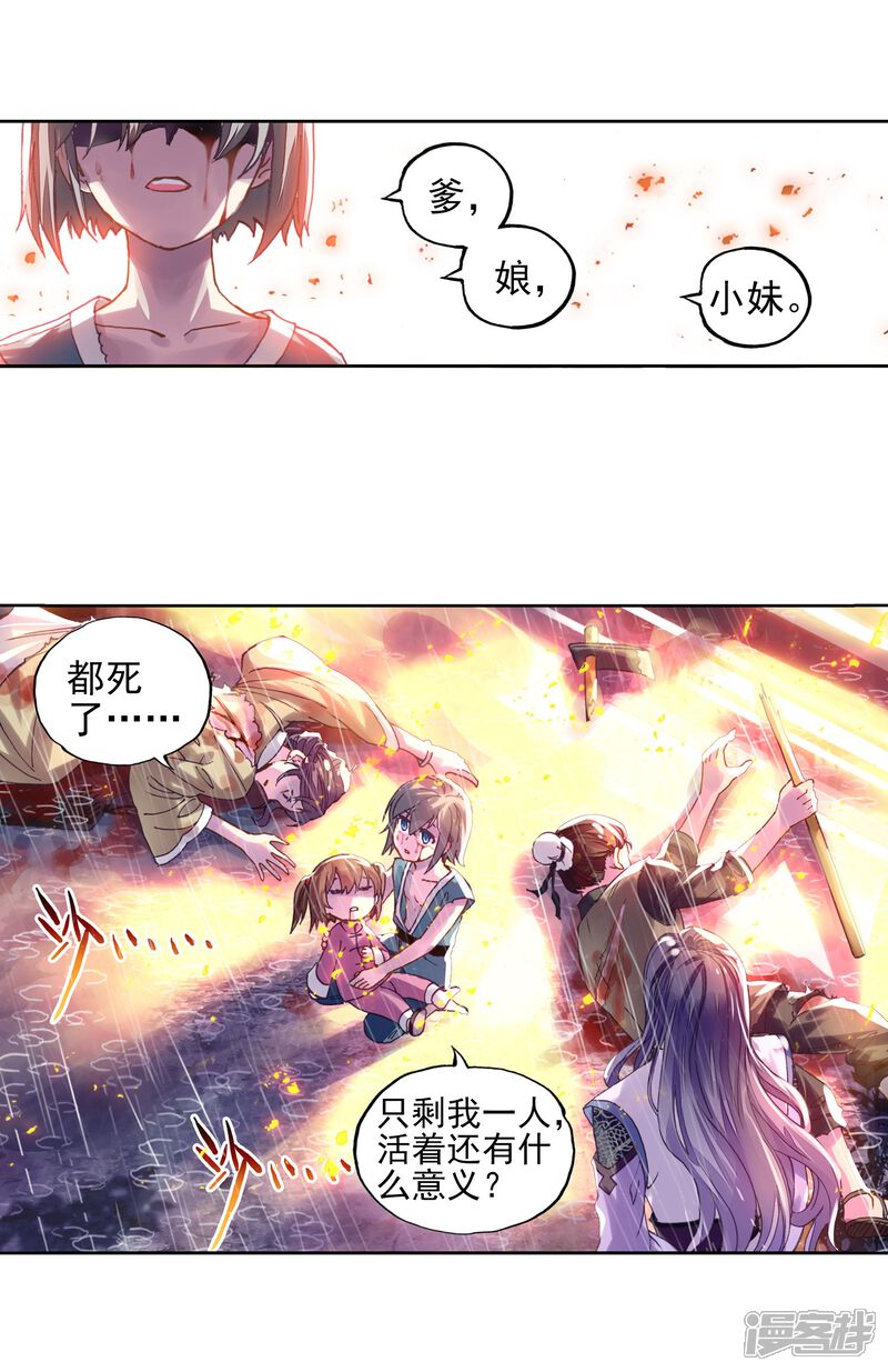 第177话千年之前-武动乾坤-天蚕土豆 神漫（第14张）