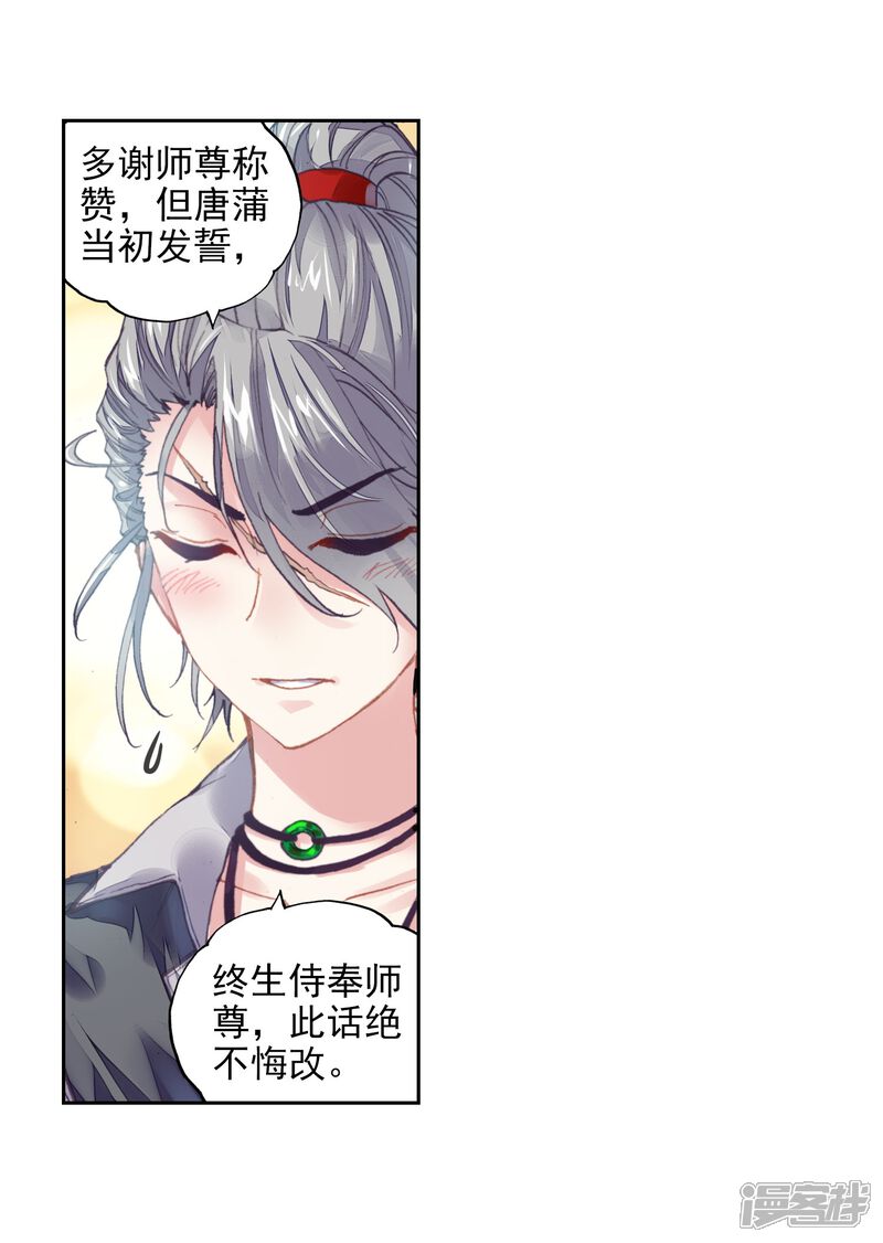 第178话灭宗之危-武动乾坤-天蚕土豆 神漫（第15张）