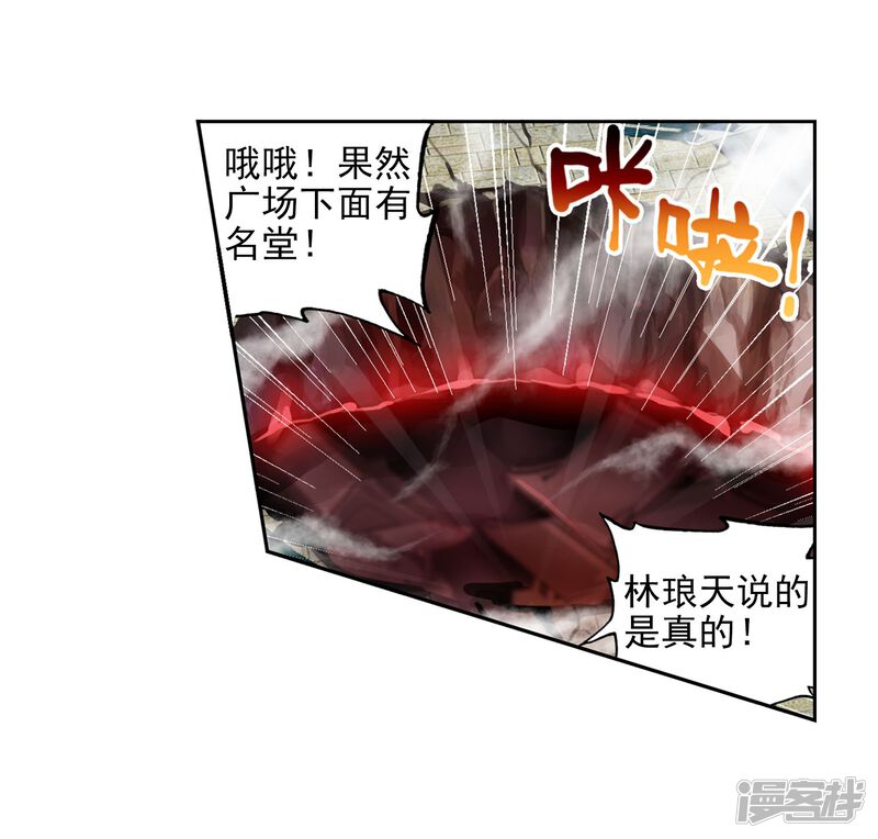 第166话宝藏与血蝠龙1-武动乾坤-天蚕土豆 神漫（第25张）