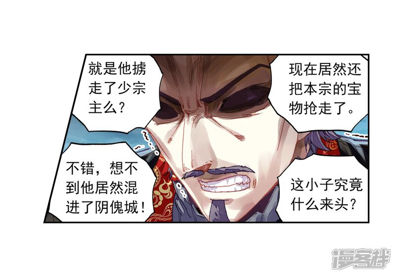 第185话夺路而逃1-武动乾坤-天蚕土豆 神漫（第5张）