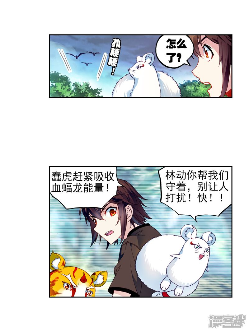 第171话屠龙3-武动乾坤-天蚕土豆 神漫（第18张）