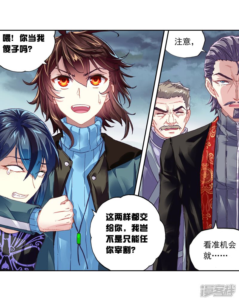 第186话夺路而逃2-武动乾坤-天蚕土豆 神漫（第6张）