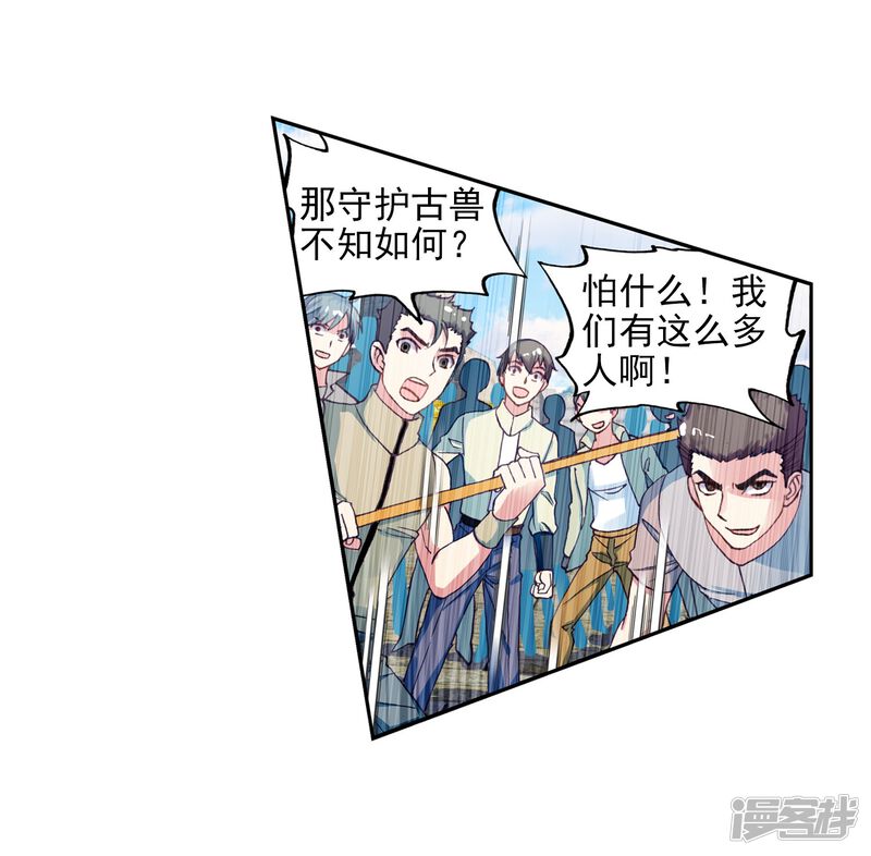 第166话宝藏与血蝠龙1-武动乾坤-天蚕土豆 神漫（第26张）