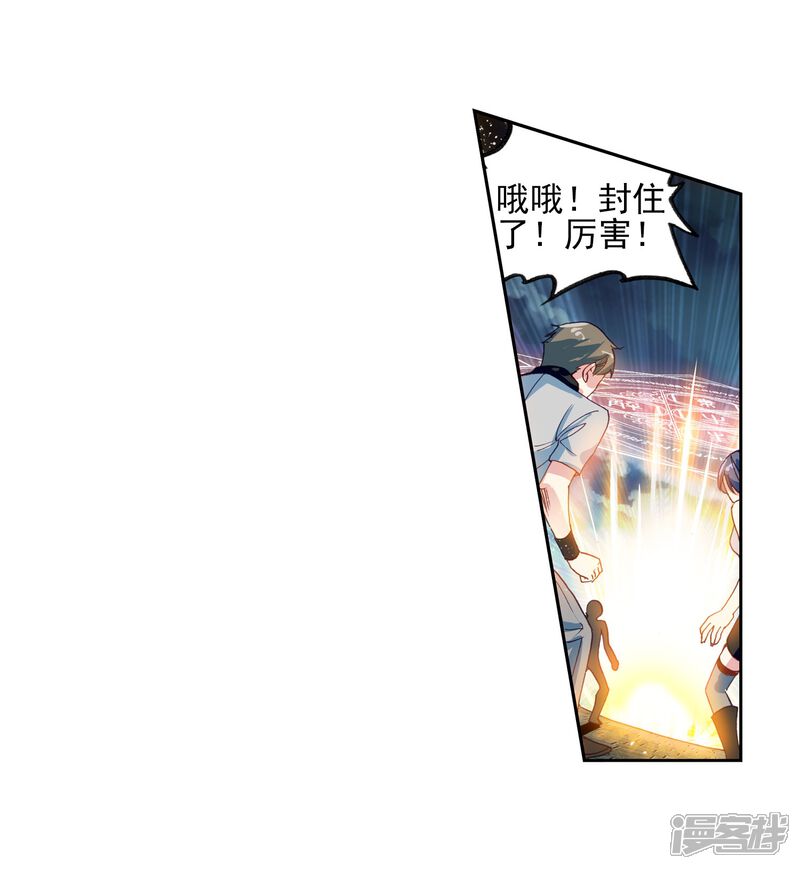 第167话宝藏与血蝠龙2-武动乾坤-天蚕土豆 神漫（第13张）