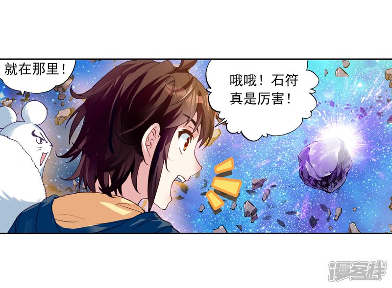 第163话大荒囚天指1-武动乾坤-天蚕土豆 神漫（第16张）