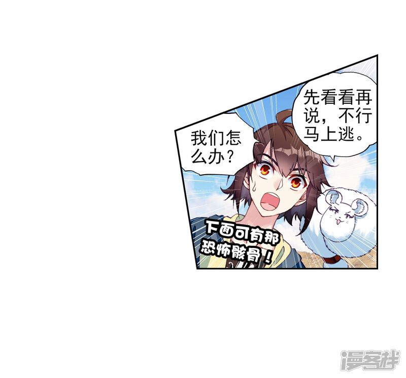第166话宝藏与血蝠龙1-武动乾坤-天蚕土豆 神漫（第27张）