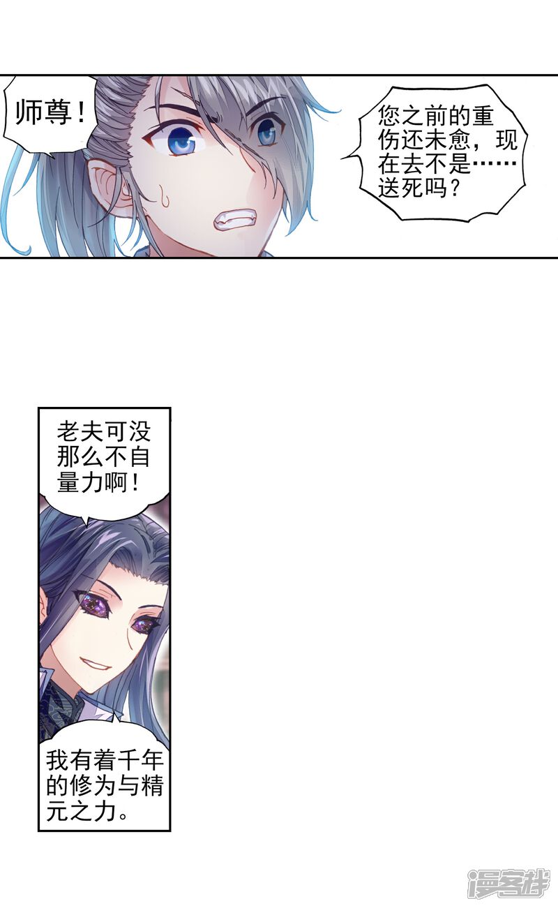 第179话相守千年-武动乾坤-天蚕土豆 神漫（第4张）